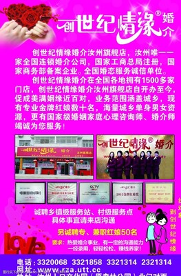 创世纪情缘婚介 专业婚介服务引领美满姻缘